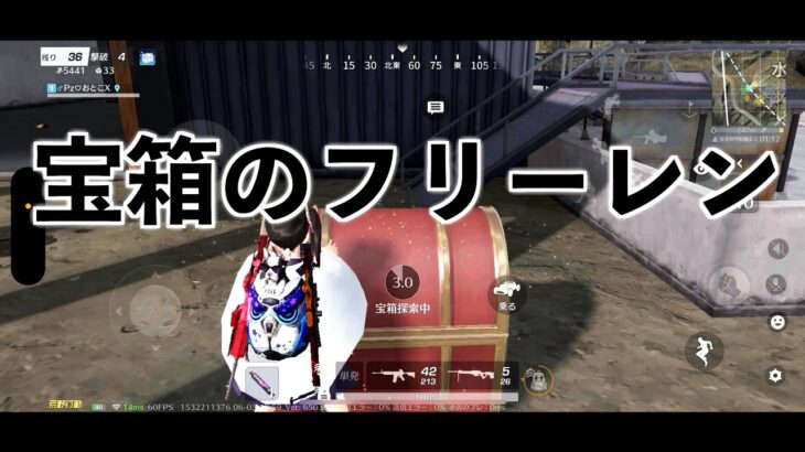 【荒野行動】　生まれ変わったら宝箱になりたい