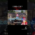 # #荒野行動 # #ゲーム実況 #vtuber #ゲーム この場所知ってた？