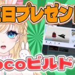 【荒野行動】ビルドをプレゼントしてくれたから行ってみる！！　＃vtuber　＃初見団大歓迎
