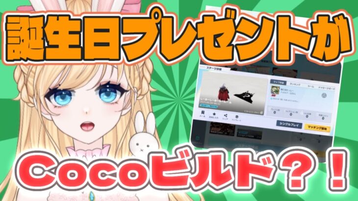 【荒野行動】ビルドをプレゼントしてくれたから行ってみる！！　＃vtuber　＃初見団大歓迎