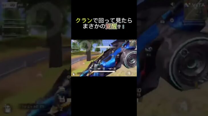 #荒野行動 #ゲーム実況 #ゲーム #vtuber #バズりたい クランと回ったら神かかった件ww