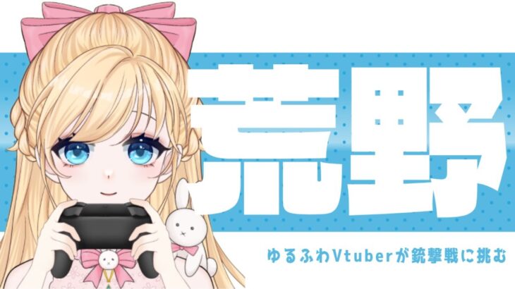 【荒野行動】深夜にこっそり狙撃がうまくなりたい人の寝落ち大歓迎配信　＃vtuver　＃初見団大歓迎
