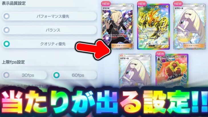 【裏技】※設定変えるだけ！当たり連発の裏ワザが簡単すぎたw ポケポケ砂時計 ポケポケリセマラ ポケポケ最新情報 ポケポケ最強デッキ ポケポケゴッドパック ポケポケ神引き