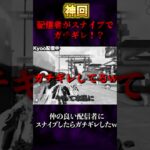 【ガチ神回】配信者にスナイプしたらガチギレしたw【荒野行動】 #shorts