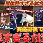 【荒野行動】突然野良で会った付近が可愛すぎるwww 最後熱すぎる試合展開に…