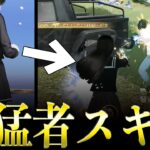【荒野行動】新スキン「放課後タイム」で無双してみたwww