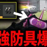 【荒野行動】アプデ後…足防具パーツが強すぎるwww