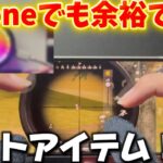 【荒野行動】チートアイテム使って通常無双www元iPhone勢が3年ぶりにiPhoneで破壊⁉️【手元】