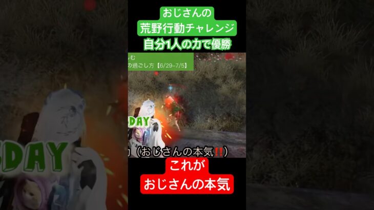【おじさんの荒野行動】これがおじさんの本気。1人で優勝とったどー。 #ゲーム実況 #荒野行動 #荒野行動キル集 #中年 #チャレンジ