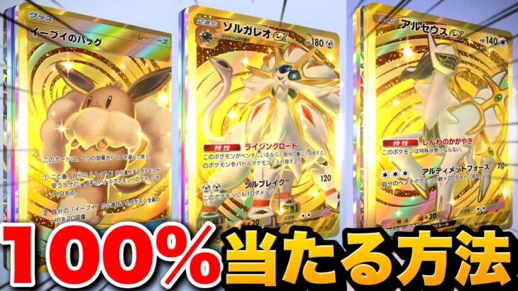 【ポケポケ】100%当たる方法！神引き連発した裏技を教えます！ポケポケ砂時計 ポケポケリセマラ ポケポケ最新情報 ポケポケ最強デッキ ポケポケゴッドパック ポケポケ神引き