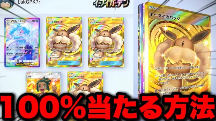 【緊急】ポケポケ100%当たる方法！サービス終了級の裏技がやばすぎた。ポケポケ最新情報 ポケポケ最強デッキ ポケポケゴッドパック ポケポケリセマラ ポケポケ速報 ポケポケ神引き