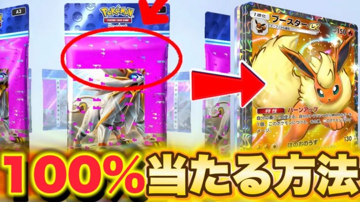 【裏技】※表示バグ裏ワザ！100%当たる方法を発見！！ポケポケ神引き ポケポケゴッドパック ポケポケ最新情報 ポケポケ神引き ポケポケ裏技 ポケポケバグ