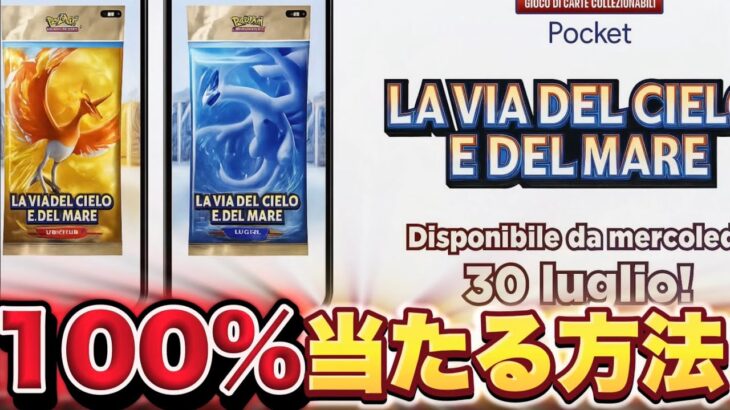 【悪用禁止】※修正される裏ワザ！100%当たる裏技がやばすぎた！！！ポケポケ神引き ポケポケゴッドパック ポケポケ神引き ポケポケ最新情報 ポケポケ最強デッキ ポケポケ速報