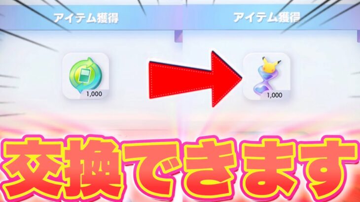 【速報】トレードメダルをパック砂時計に交換できる！1000パック砂時計を必ず受け取れ！ポケポケ砂時計 ポケポケ最新情報 ポケポケ最強デッキ ポケポケゴッドパック ポケポケリセマラ
