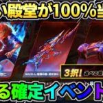 【荒野行動】欲しい殿堂スキンが100%手に入る！初の選べる殿堂排出機能が神すぎるwwww