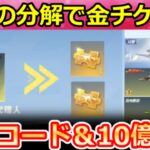 【荒野行動】神アプデ到来‼『金銃を進化前に戻す』新機能が間もなく＆金券コードで大量ゲット配布の10億金券山分け！荒野再開催・S42アプデ情報 7選（Vtuber）