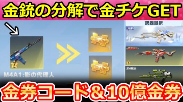 【荒野行動】神アプデ到来‼『金銃を進化前に戻す』新機能が間もなく＆金券コードで大量ゲット配布の10億金券山分け！荒野再開催・S42アプデ情報 7選（Vtuber）