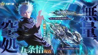 【荒野行動】呪術廻戦殿堂無料150連！