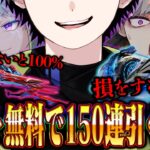 【神】ついにガチャを150連無料で引ける時代が来ました。【荒野行動】