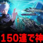 【荒野行動】無料150連で神引きしてみたいwww【呪術廻戦コラボ殿堂ガチャ】