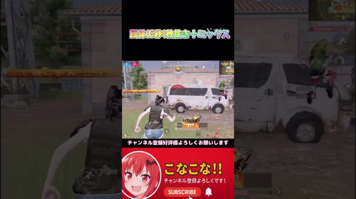15秒で4枚抜き！？＋Remix団体キル集#荒野行動#荒野行動キル集 #荒野行動団体#knivesout