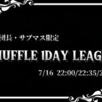 【荒野行動】 副団長・ｻﾌﾞﾏｽ限定 ｼｬｯﾌﾙ 1Day League️️꙳⟡
