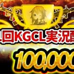 【荒野行動】第1回KGCLBブロック実況配信【麦畑トーナメント】