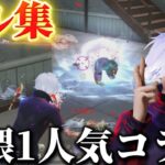 【荒野行動】界隈1位人気コラボのキャラ達で‼️配信中に魅せた対複数キル集Part.184