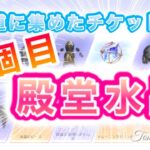 【荒野行動】地道に集めたチケットで2個目の殿堂水晶！💎