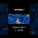 【絶対領域!!ナゼ？2キル？】#荒野行動 #荒野 #絶対領域 #呪術廻戦 #呪術廻戦コラボ #knivesout #荒野再会祭 #荒野行動純金配布 #shorts