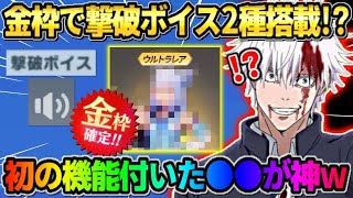 【荒野行動】初の金枠で撃破ボイスが2種類搭載!? 激レアなスキンを覚醒させたら最高すぎたwwww