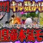 【極限】キル数×200発生で地獄のソロスク勝つまで終われまてんが始まりましたww【#荒野行動 】