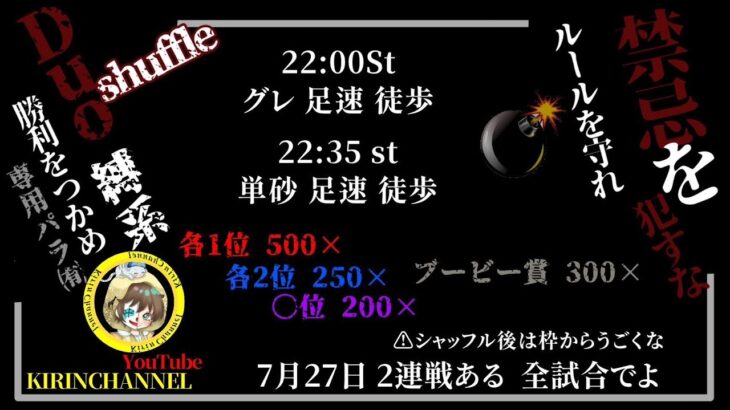 【荒野行動】シャッフルデュオに出てみた 2025.7.27【大会実況】GB