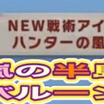 ＃第五人格「嵐の半島イベント」【荒野行動】2238PC版『KNIVES OUT』「荒野の光」   #荒野行動 #荒野組  #荒野再開祭 #荒野行動純金配布