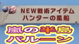 ＃第五人格「嵐の半島イベント」【荒野行動】2238PC版『KNIVES OUT』「荒野の光」   #荒野行動 #荒野組  #荒野再開祭 #荒野行動純金配布