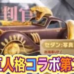 #第五人格「ゲーム内お知らせ」【荒野行動】2255PC版『KNIVES OUT』「荒野の光」   #荒野行動 #荒野組  #荒野再開祭 #荒野行動純金配布
