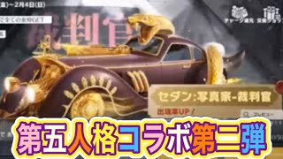 #第五人格「ゲーム内お知らせ」【荒野行動】2255PC版『KNIVES OUT』「荒野の光」   #荒野行動 #荒野組  #荒野再開祭 #荒野行動純金配布