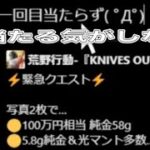 ＃呪術廻戦　＃第五人格「イベント」軍団活動【荒野行動】2261PC版『KNIVES OUT』「荒野の光」   #荒野行動 #荒野組  #荒野再開祭 #荒野行動純金配布