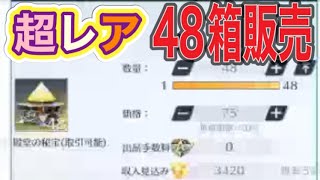 #ペニンシュラ大脱走「48箱開封」ｂｙ夢底辺グループ【荒野行動】2256PC版『KNIVES OUT』「荒野の光」   #荒野行動 #荒野組  #荒野再開祭 #荒野行動純金配布