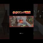 【荒野行動】4vs1ワンパ壊滅したやつ #荒野行動 #荒野行動キル集 #shorts