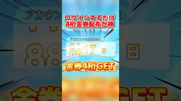 誰でも超簡単に4桁金券が必ず貰える！無料配布イベントが神すぎるwww 【荒野行動】#shorts#荒野行動#荒野行動純金配布#荒野再会祭