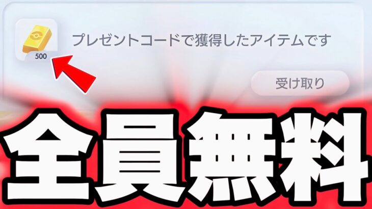 【ポケポケ裏技】500ポケゴールドが無料GET方法！新パック神引きしたい人必見！ポケポケ最新情報 ポケポケ最強デッキ ポケポケゴッドパック ポケポケ神引き ポケポケ速報