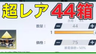 ＃ペニンシュラ大脱走「50箱開封」ｂｙ夢底辺グループ【荒野行動】2285PC版『KNIVES OUT』「荒野の光」   #荒野行動 #荒野組  #荒野再開祭 #荒野行動純金配布