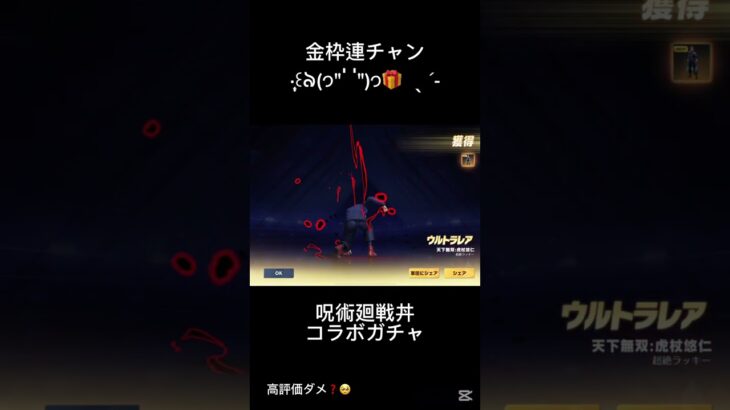 50%OFFのうちに回せ回せ 呪術廻戦コラボガチャ #荒野再開祭 #荒野行動純金配布