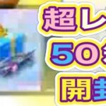 #ペニンシュラ大脱走「55箱開封」ｂｙ夢底辺グループ「キャリオーバー超レア開封」【荒野行動】2260PC版『KNIVES OUT』   #荒野行動 #荒野組  #荒野再開祭 #荒野行動純金配布