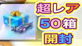 #ペニンシュラ大脱走「55箱開封」ｂｙ夢底辺グループ「キャリオーバー超レア開封」【荒野行動】2260PC版『KNIVES OUT』   #荒野行動 #荒野組  #荒野再開祭 #荒野行動純金配布