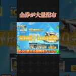 動画内に隠れてる「58」の数字を探してみてね！#荒野行動純金配布#荒野再開祭#荒野行動金券配布#shorts
