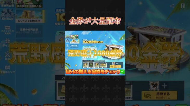 動画内に隠れてる「58」の数字を探してみてね！#荒野行動純金配布#荒野再開祭#荒野行動金券配布#shorts