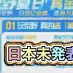 7月8月「最新情報」中国のみ発表【荒野行動】PC版『KNIVES OUT』「荒野の光」　#荒野行動　 #荒野組  　#荒野再開祭　 #荒野行動純金配布