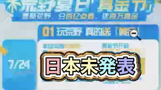 7月8月「最新情報」中国のみ発表【荒野行動】PC版『KNIVES OUT』「荒野の光」　#荒野行動　 #荒野組  　#荒野再開祭　 #荒野行動純金配布